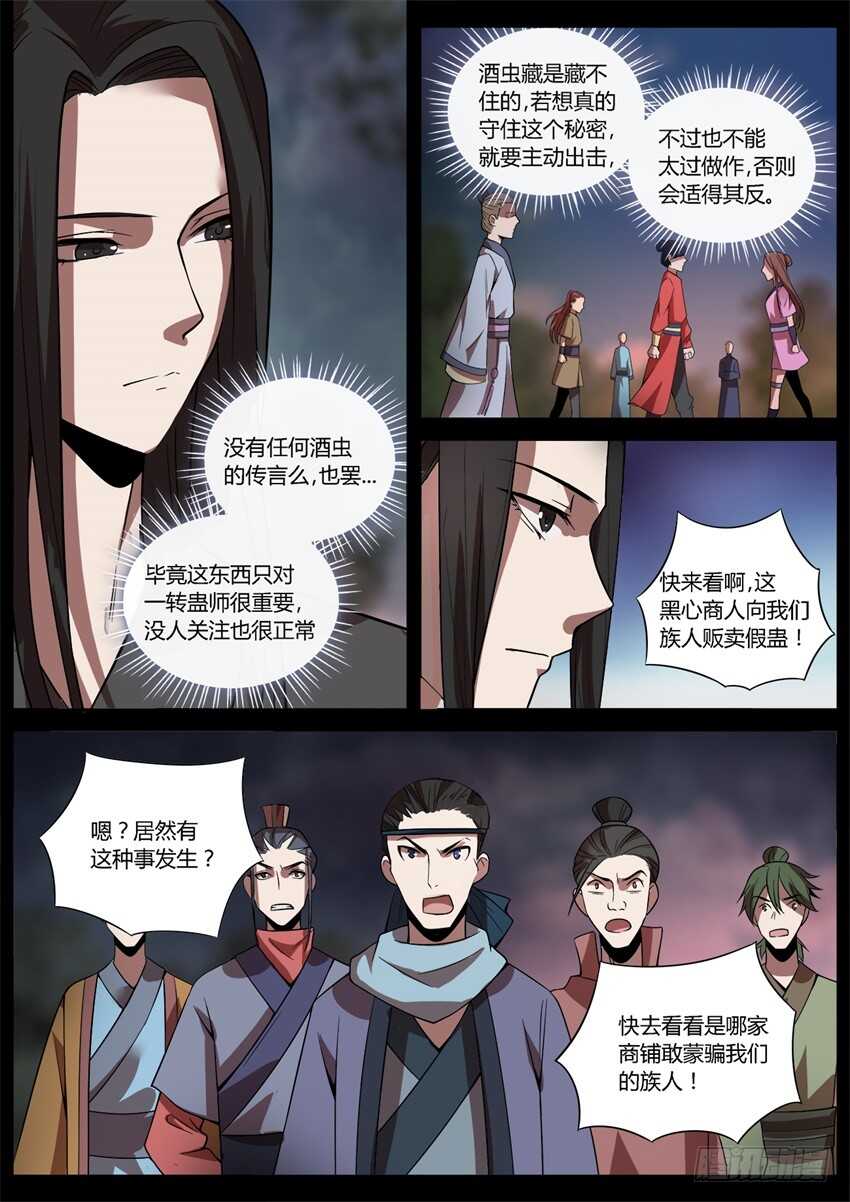 蛊真人小说全文免费阅读漫画,布局2图