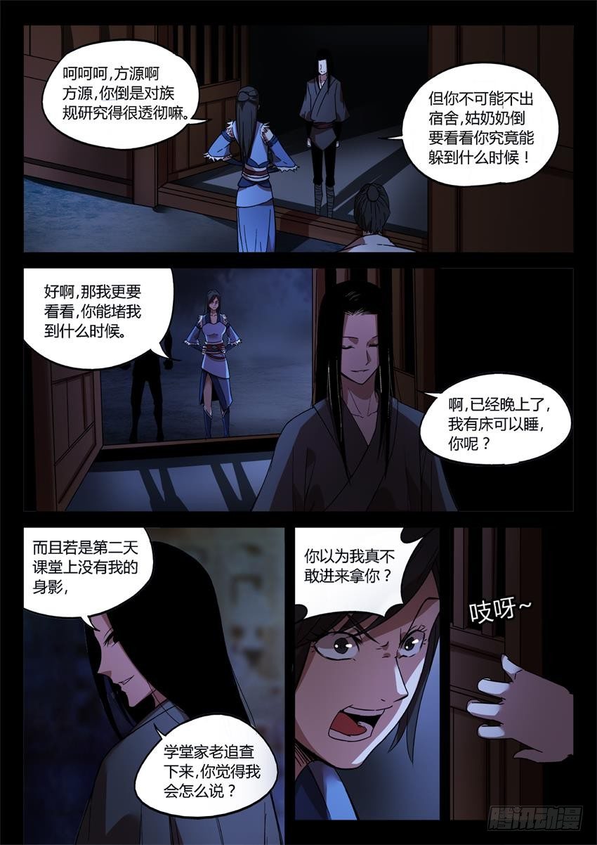 蛊真人txt漫画,第28回 你骂吧1图