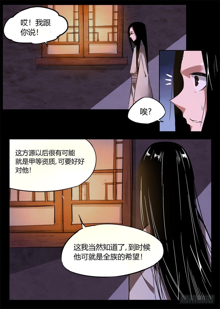 蛊真人小说全文免费阅读漫画,第7回 古月方正！2图