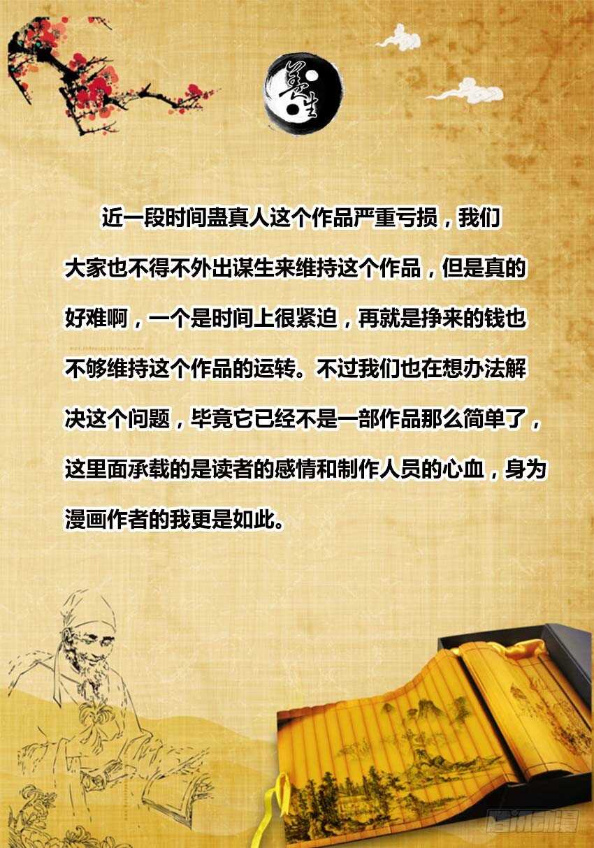 蛊真人小说在线观看漫画,还不快滚？1图