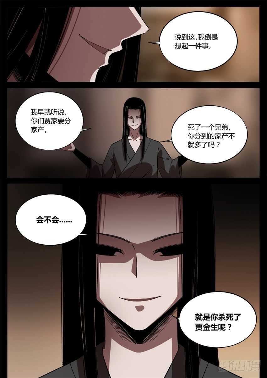 蛊真人小说全文免费阅读漫画,洗尽嫌疑2图