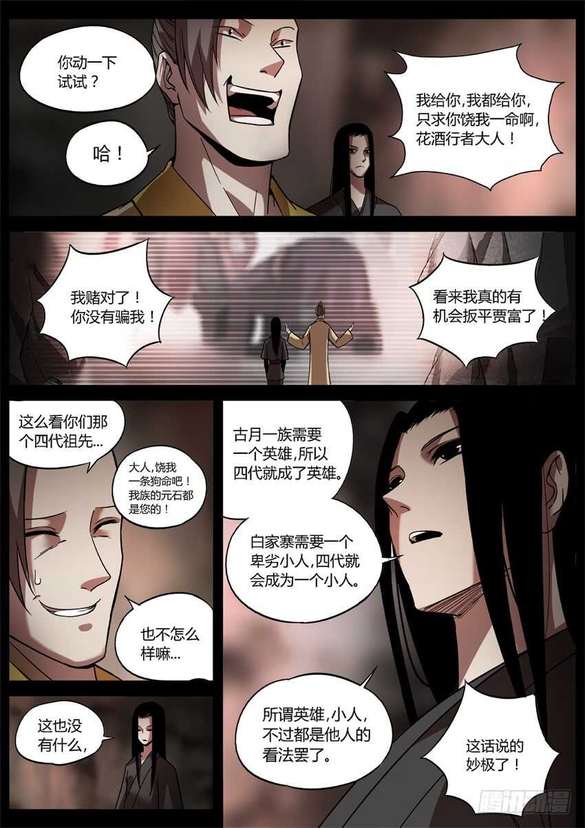 蛊真人小说漫画,花酒传承！1图