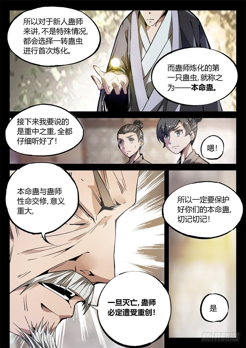 蛊真人漫画,第9回 物是人非2图