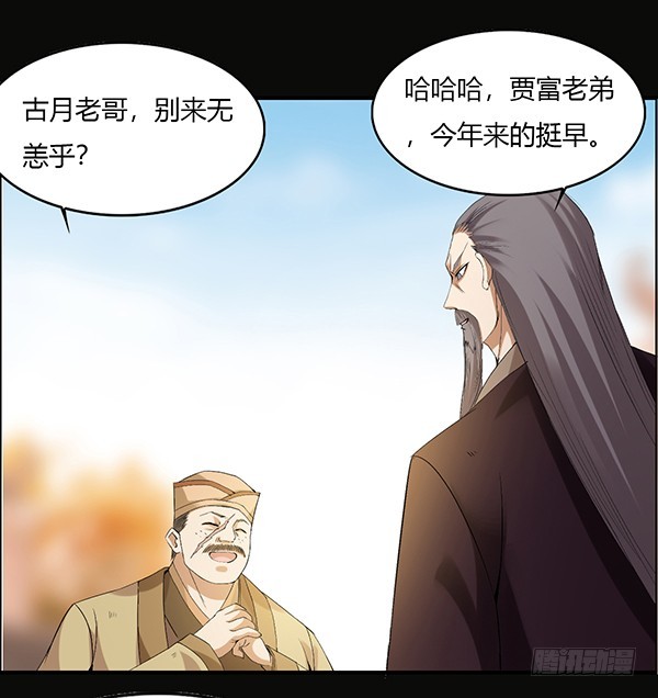 蛊真人漫画,竞拍酒虫2图