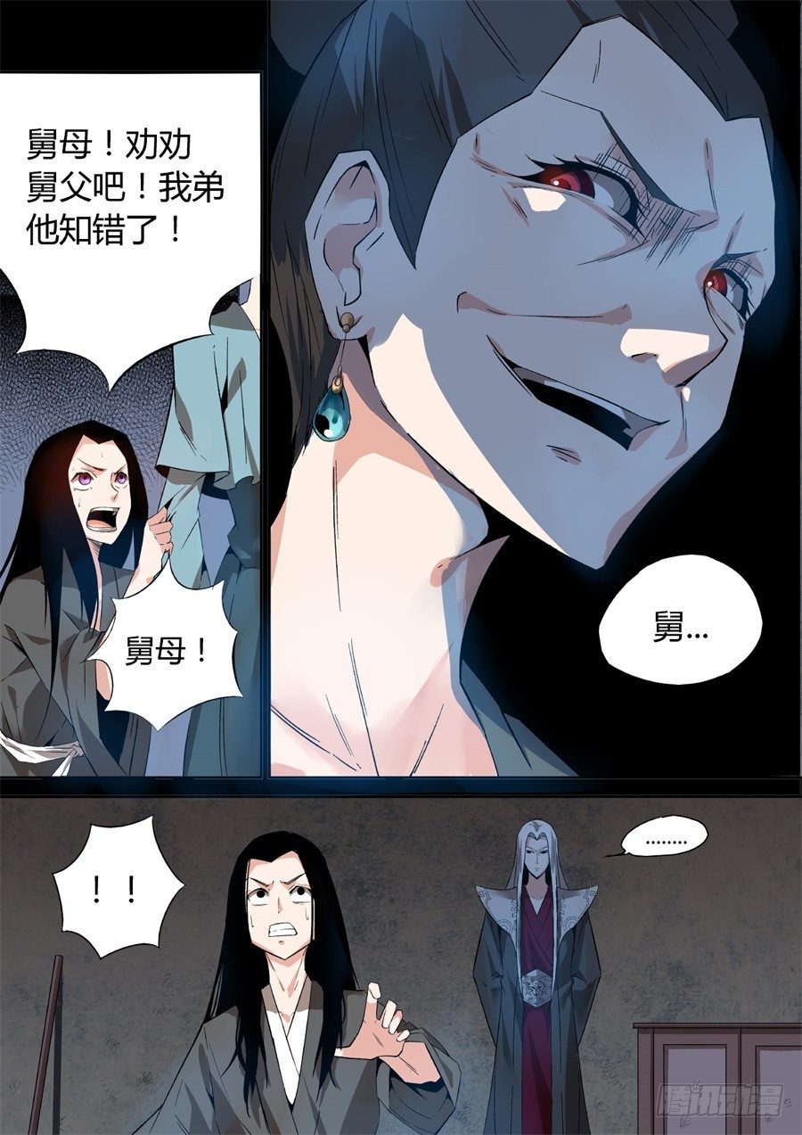 蛊真人笔趣阁漫画,第2回 逆光阴五百年觉悟2图