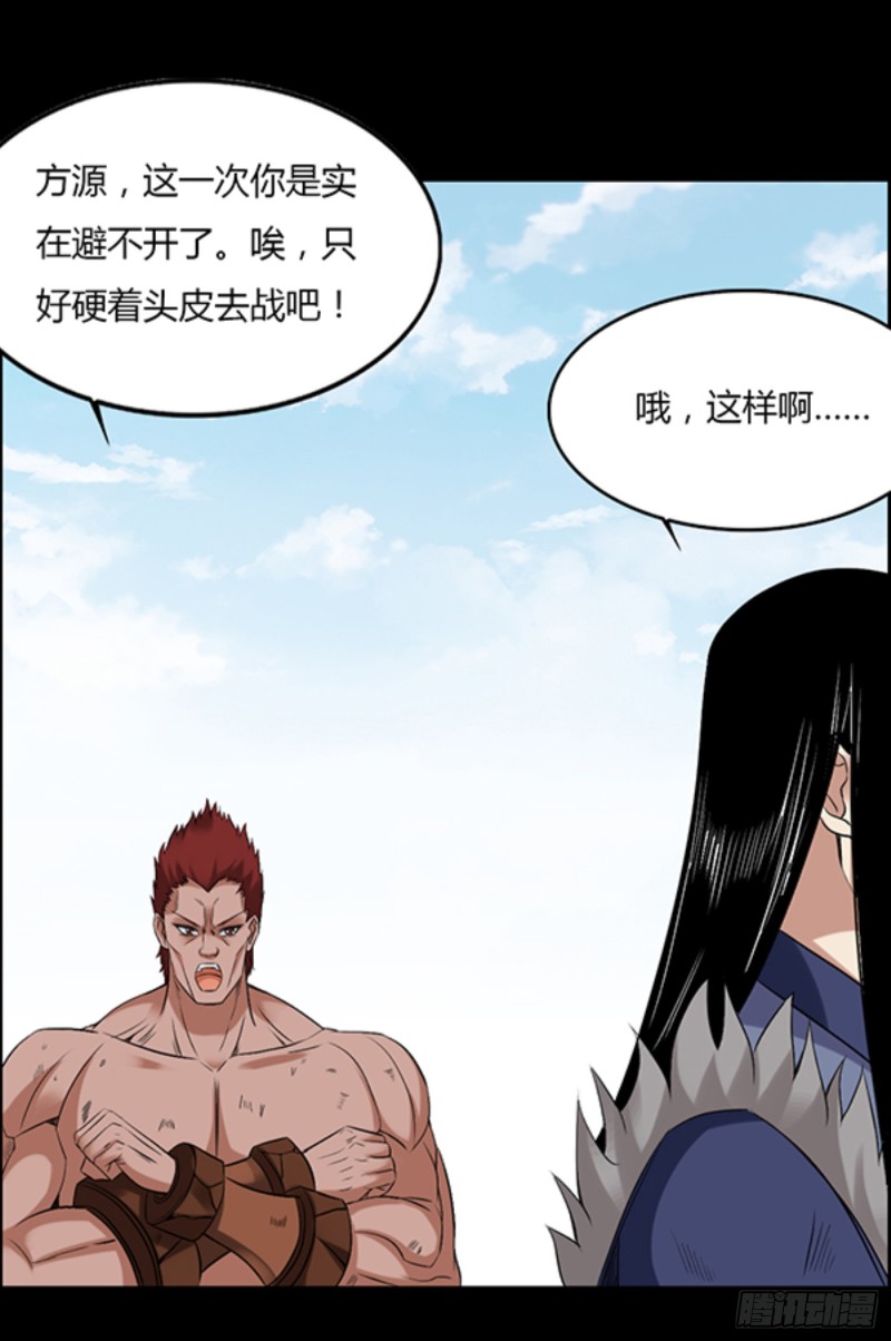 蛊真人小说漫画,我认输2图