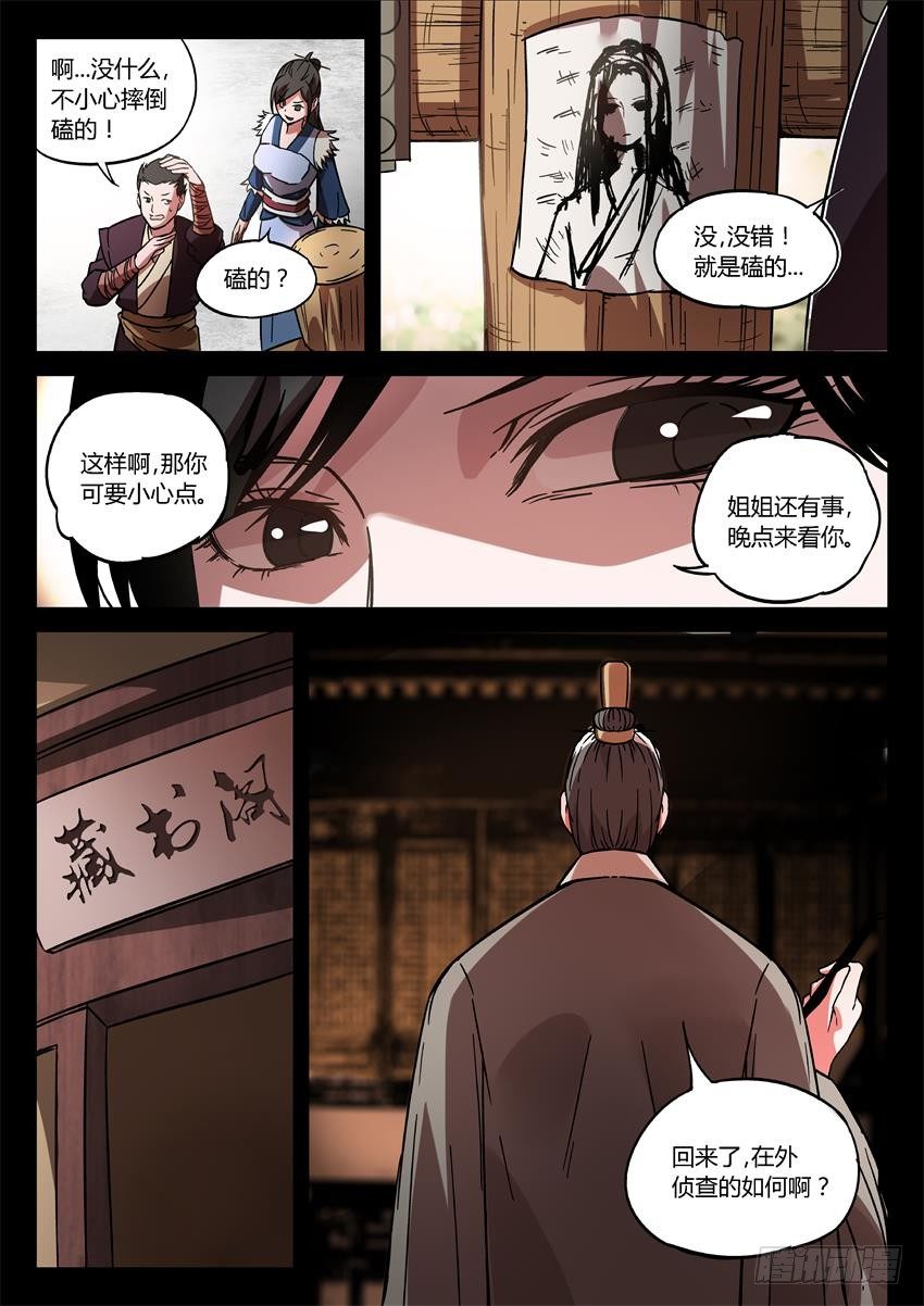 蛊真人txt漫画,第26回 漠颜的方式1图