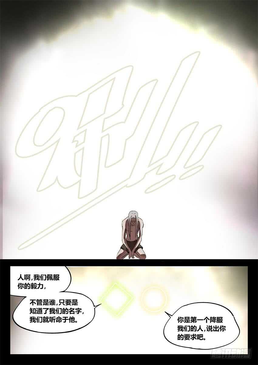 蛊真人方源笔趣阁未删减漫画,魔头在光明中行走1图