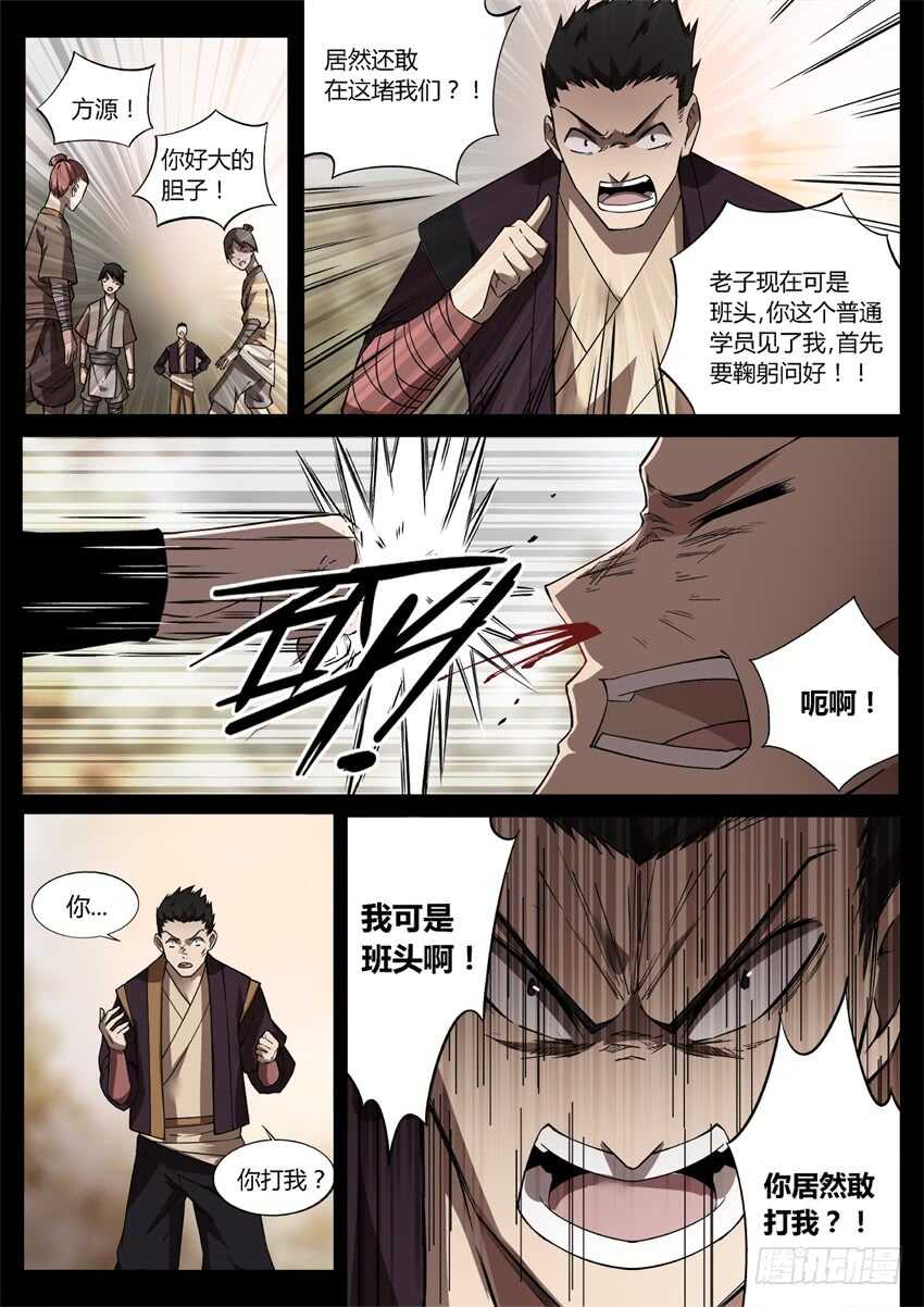 蛊真人小说全文免费阅读漫画,我可是班头啊！1图