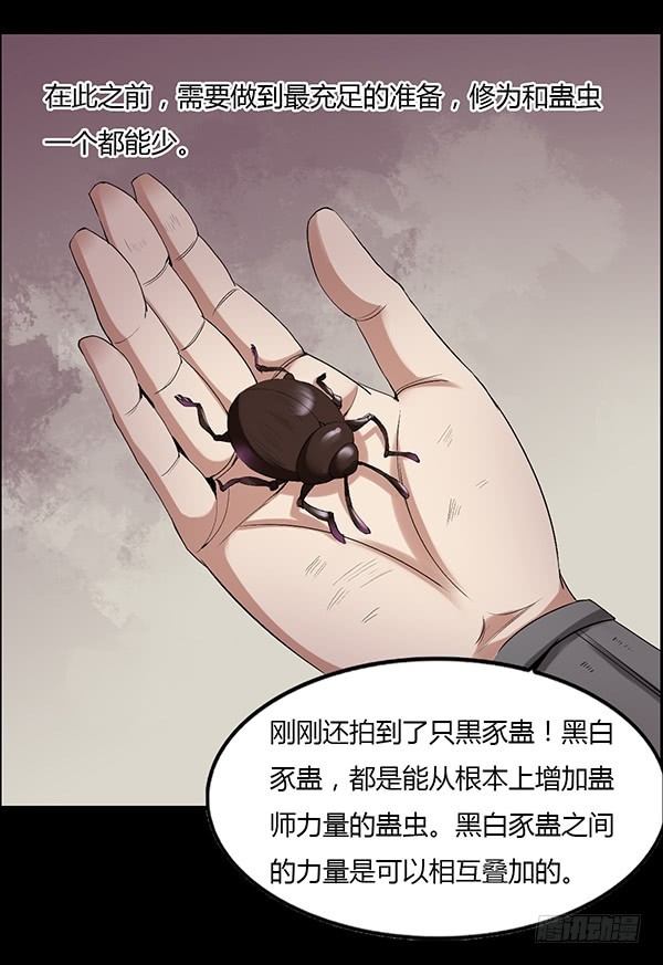 蛊真人小说在线观看漫画,拉拢1图