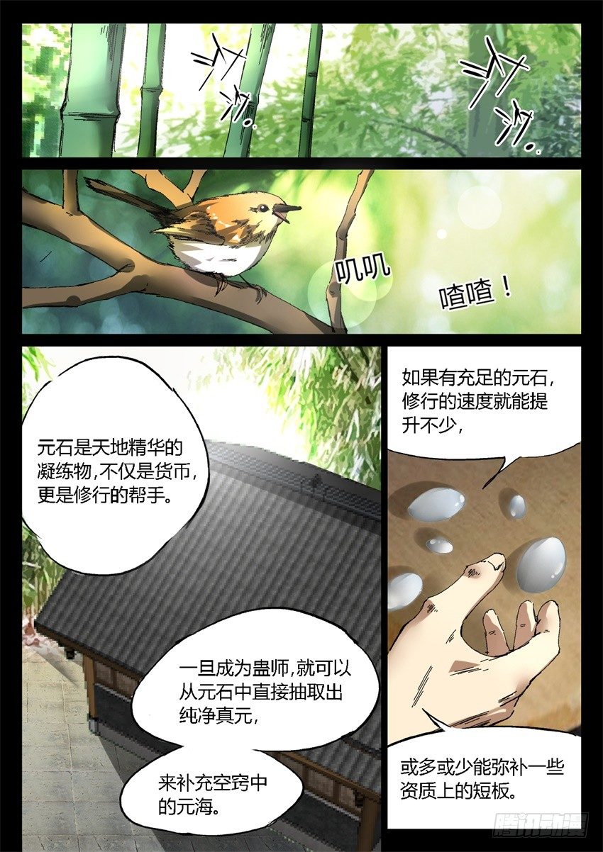 蛊真人漫画,第9回 物是人非1图