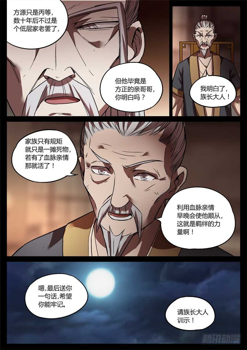 蛊真人小说免费阅读漫画,觉悟2图