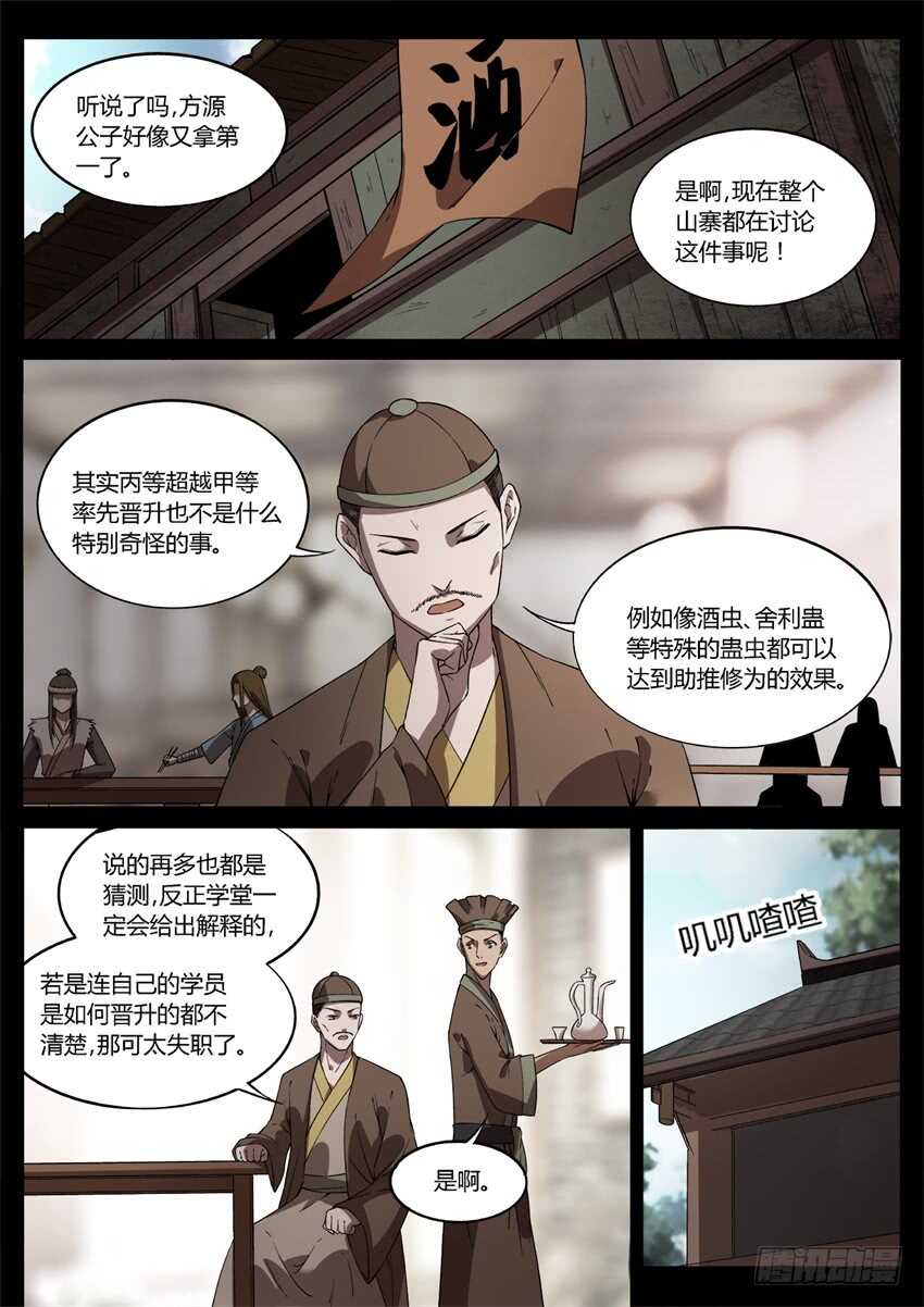 蛊真人txt下载全本漫画,我可是班头啊！1图