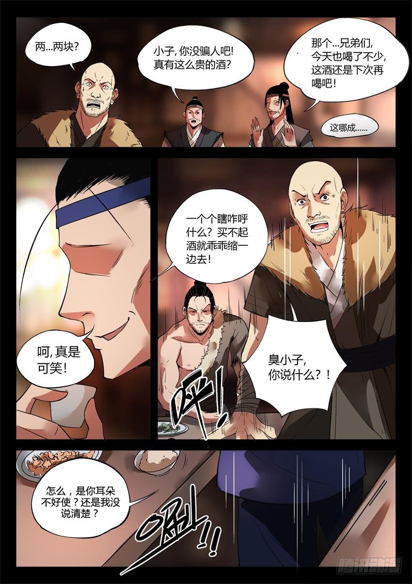 蛊真人txt下载全文下载漫画,第12回 蛊师逞威2图