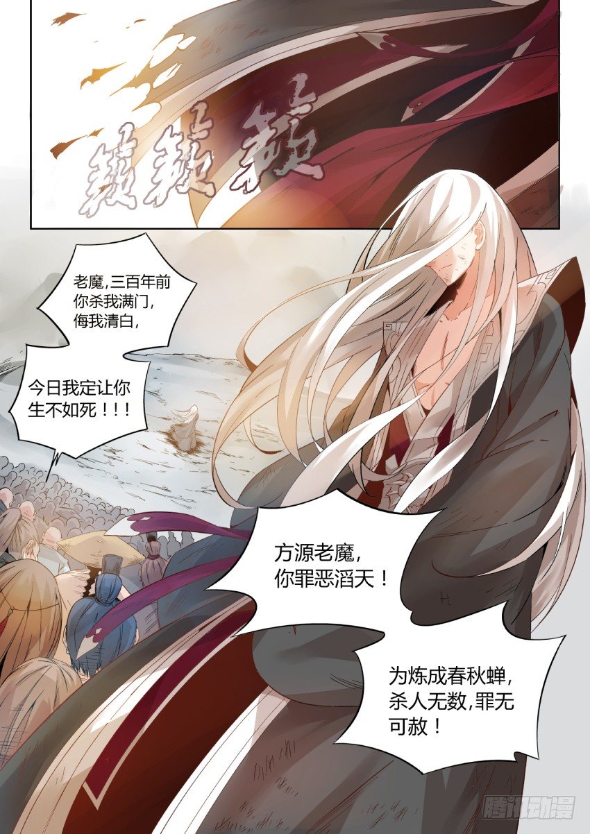 蛊真人小说漫画,第1回 纵身亡魔心仍不悔2图