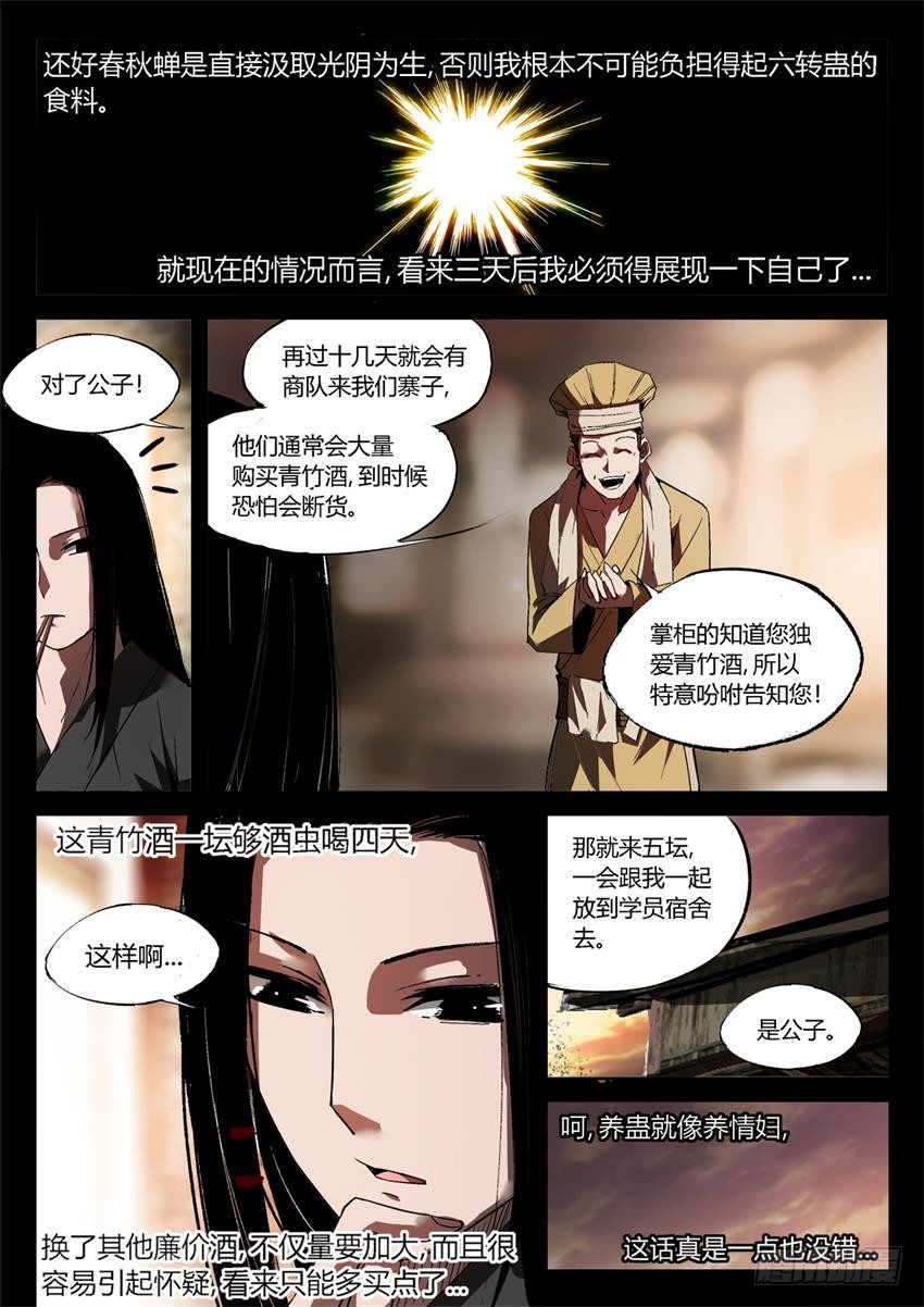 蛊真人小说漫画,第19回 二次考核2图