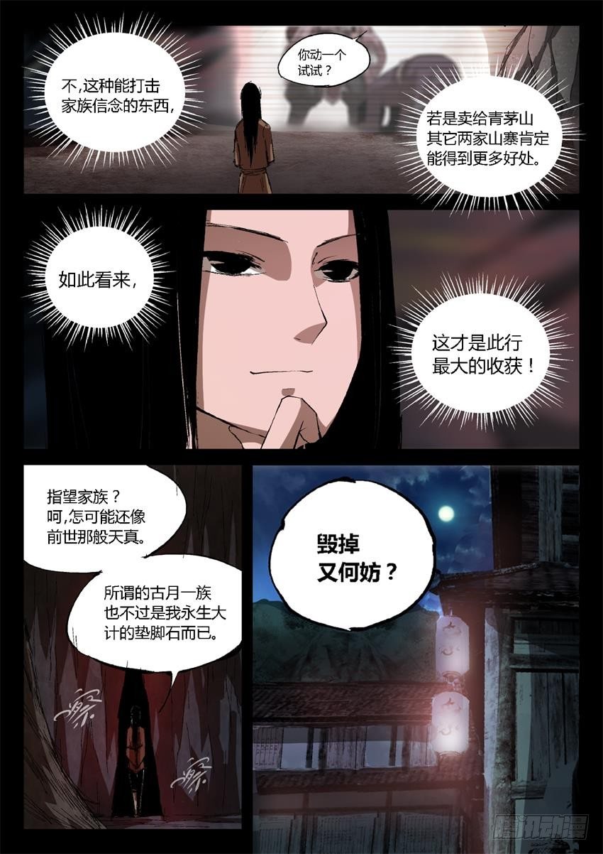 蛊真人txt漫画,第15回 初炼酒虫2图