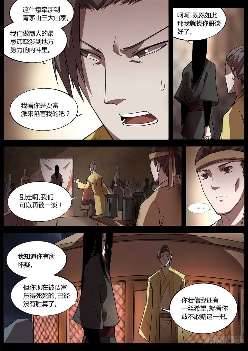 蛊真人小说在线阅读漫画,花酒传承！1图