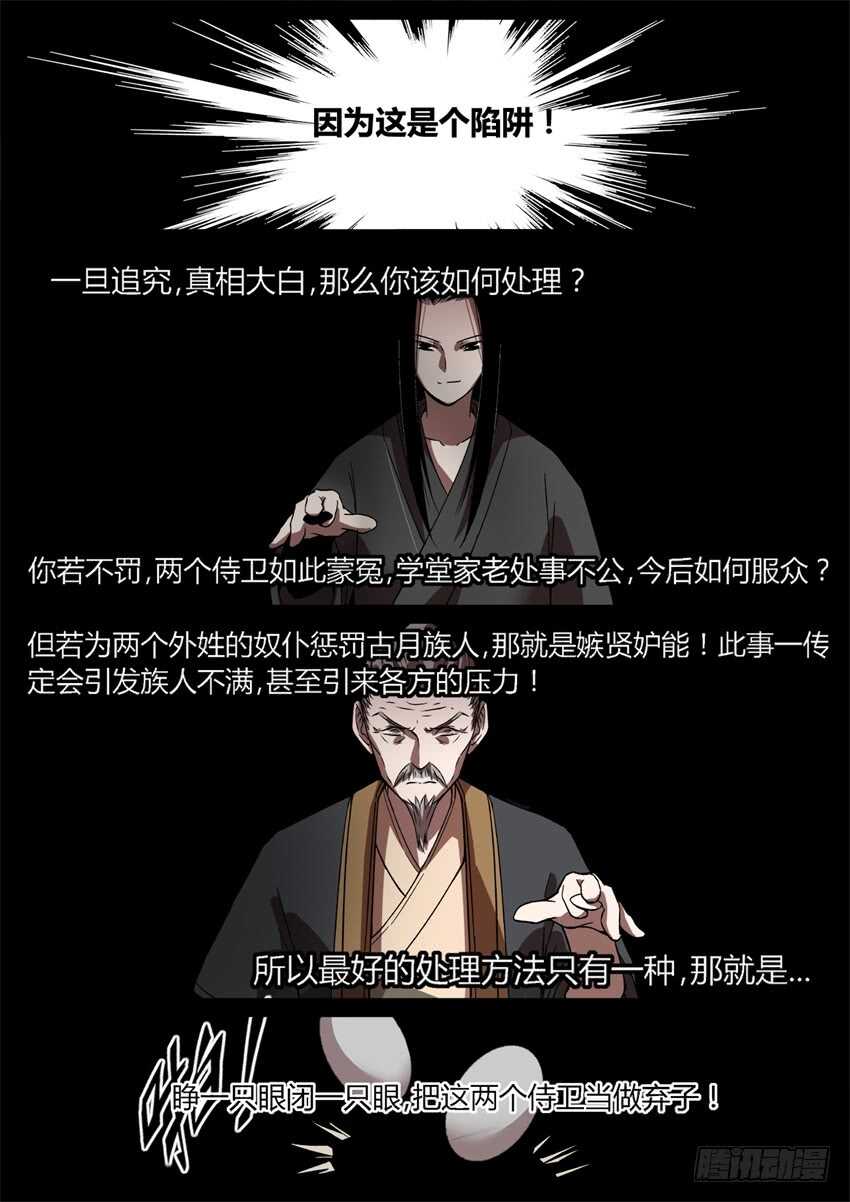 蛊真人方源笔趣阁未删减漫画,我的解释你只能接受1图