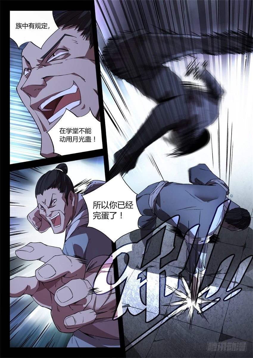 蛊真人为什么被封漫画,激斗1图