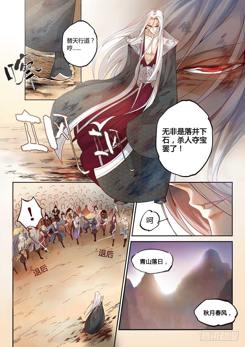 蛊真人漫画,第1回 纵身亡魔心仍不悔2图