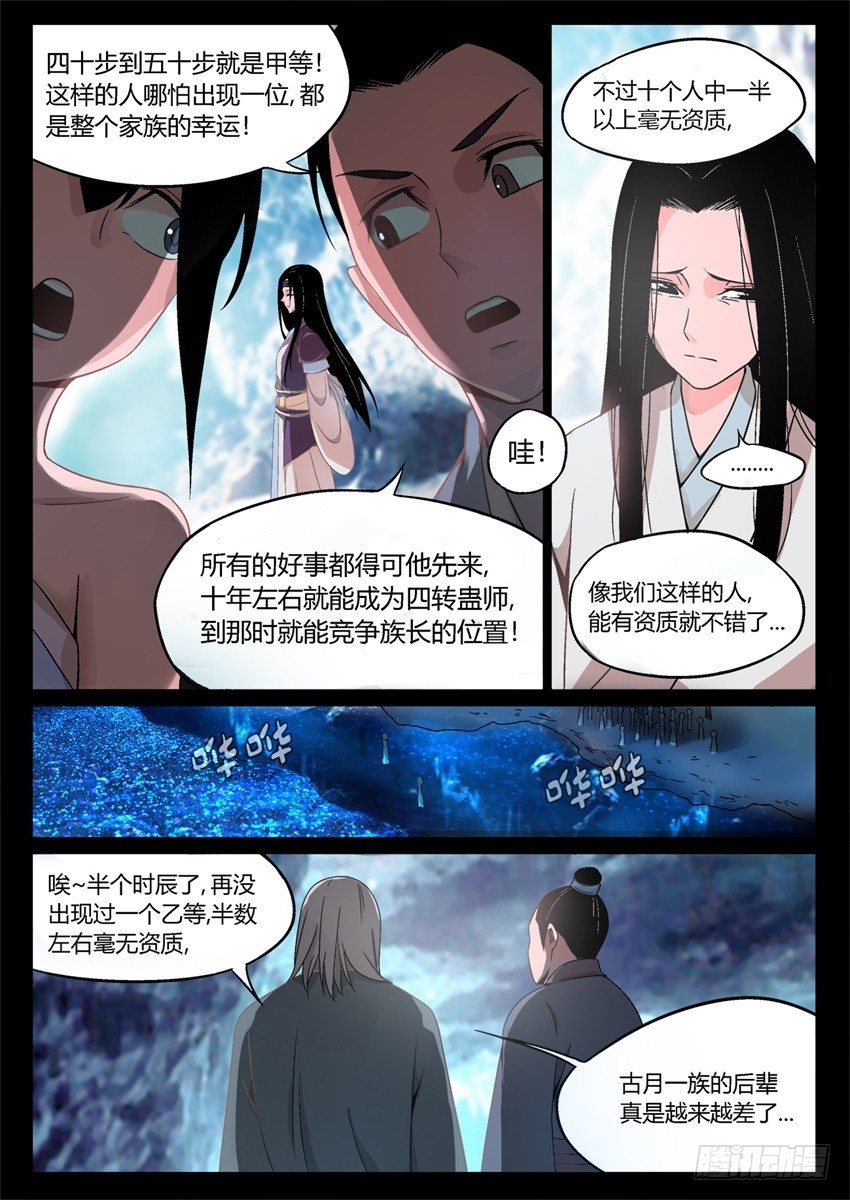 蛊真人笔趣阁漫画,第4回 古月方源！2图