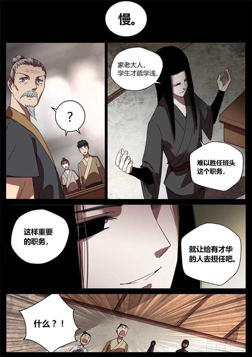 蛊真人txt下载全本漫画,我可是班头啊！1图