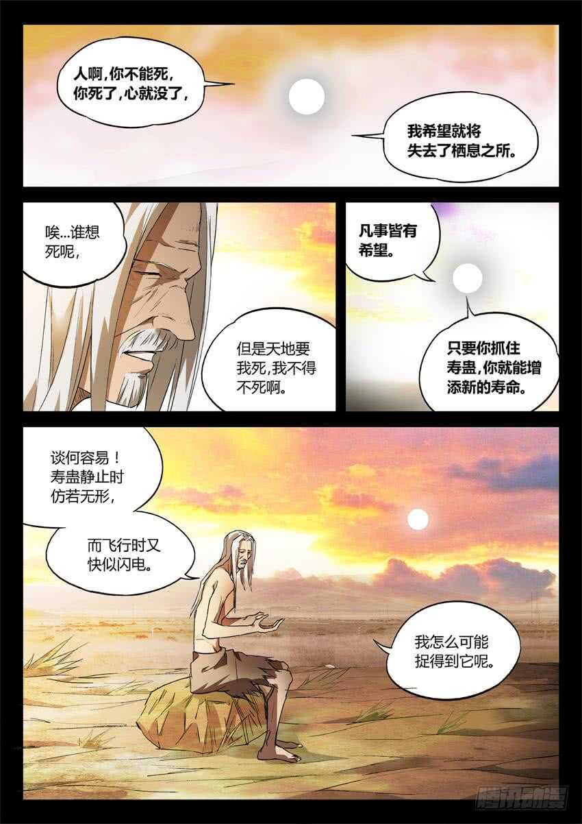 蛊真人漫画,魔头在光明中行走1图