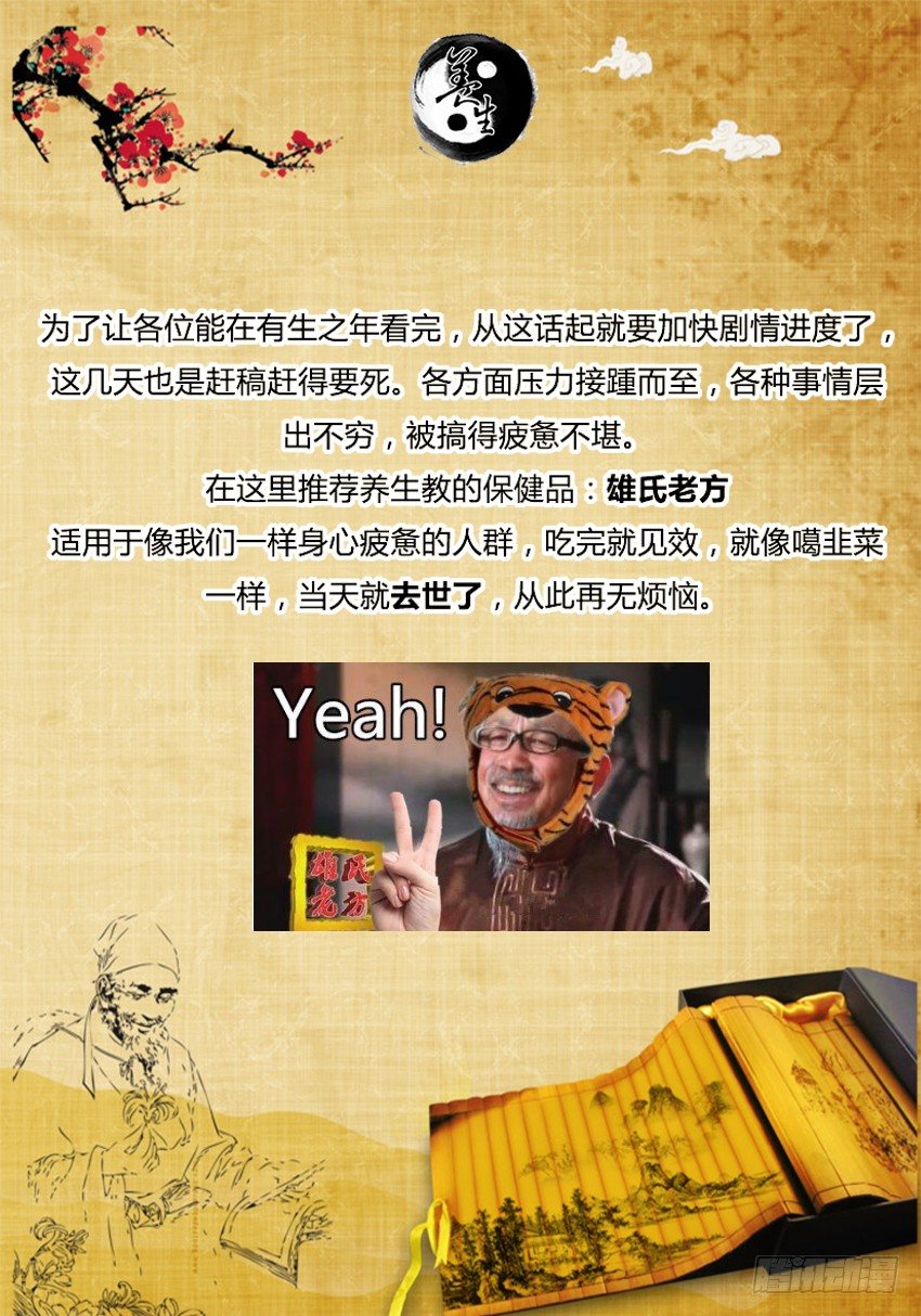 蛊真人小说漫画,第11回 不过是色诱罢了1图