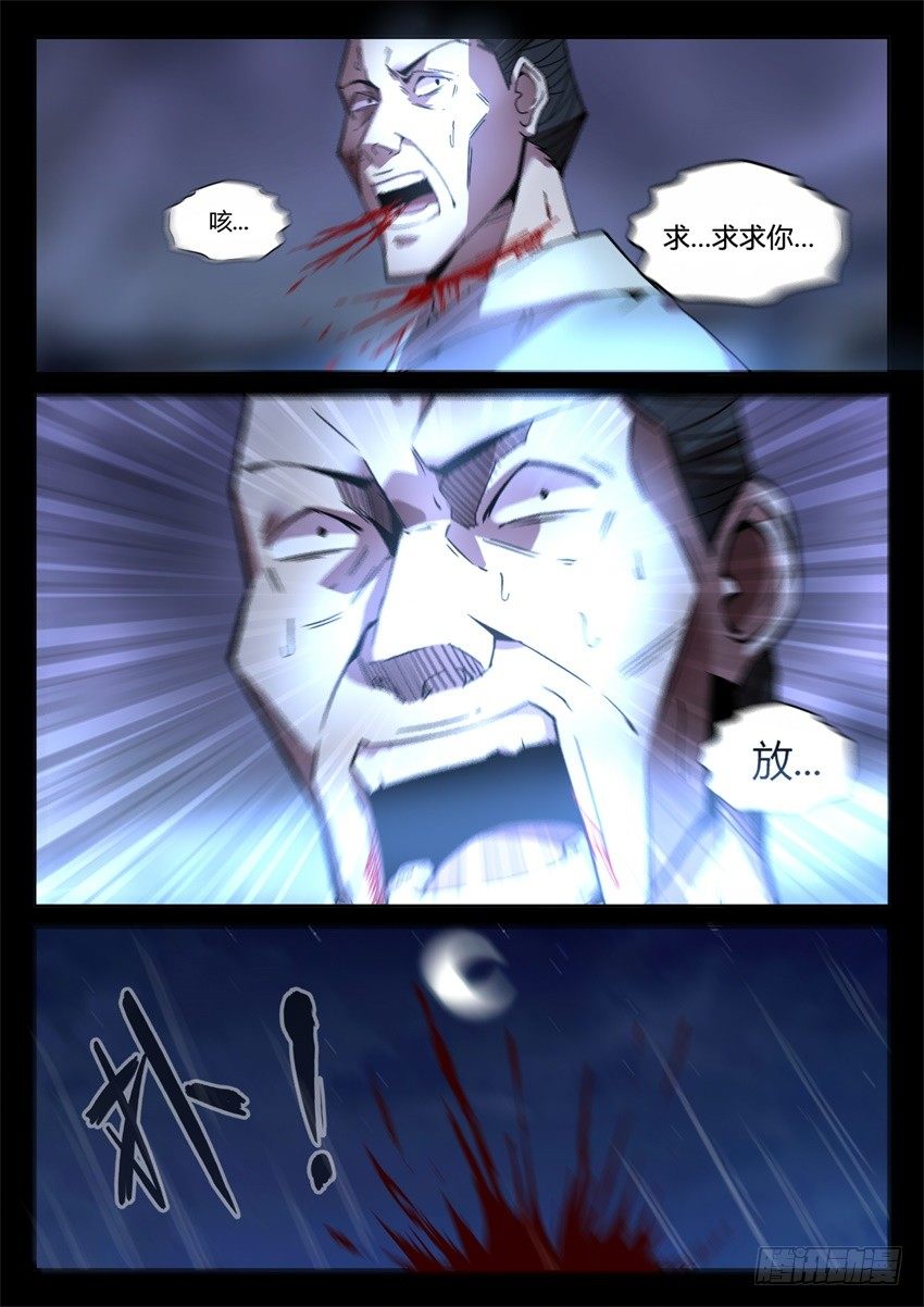 蛊真人小说漫画,你叫吧1图