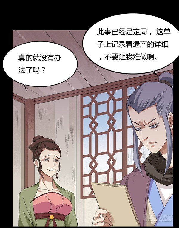 蛊真人小说免费阅读漫画,接管家产2图