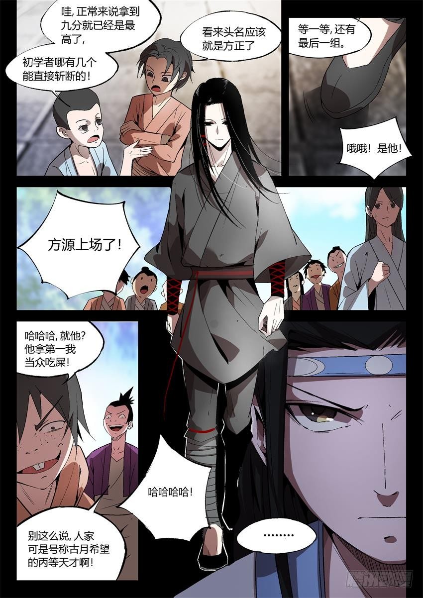 蛊真人漫画,第20回 出其不意！2图