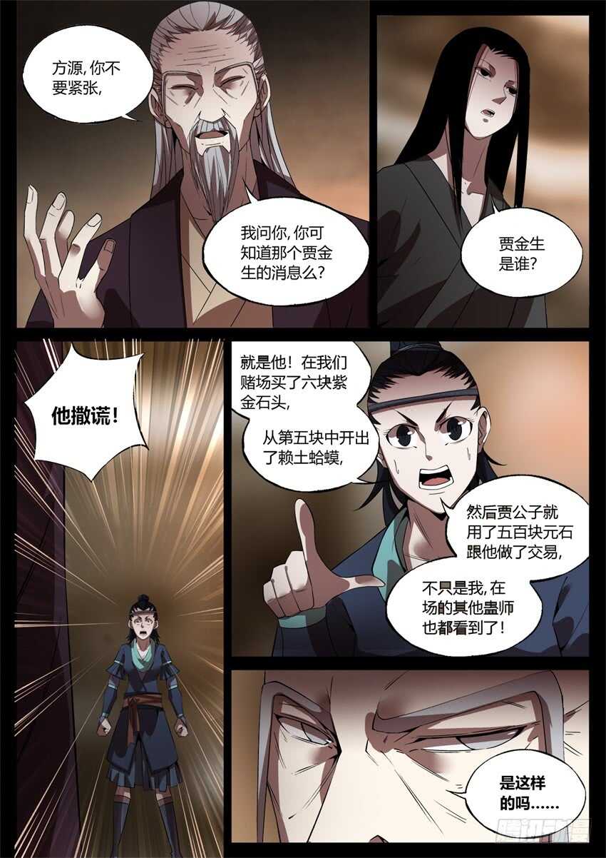 蛊真人txt下载全本漫画,要的就是你这番话！1图