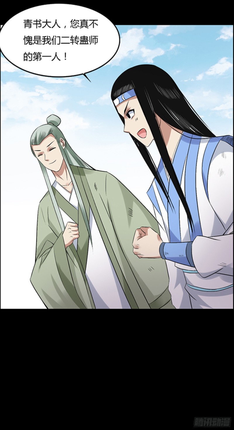 蛊真人漫画,严冬不肃杀，何以见阳！2图