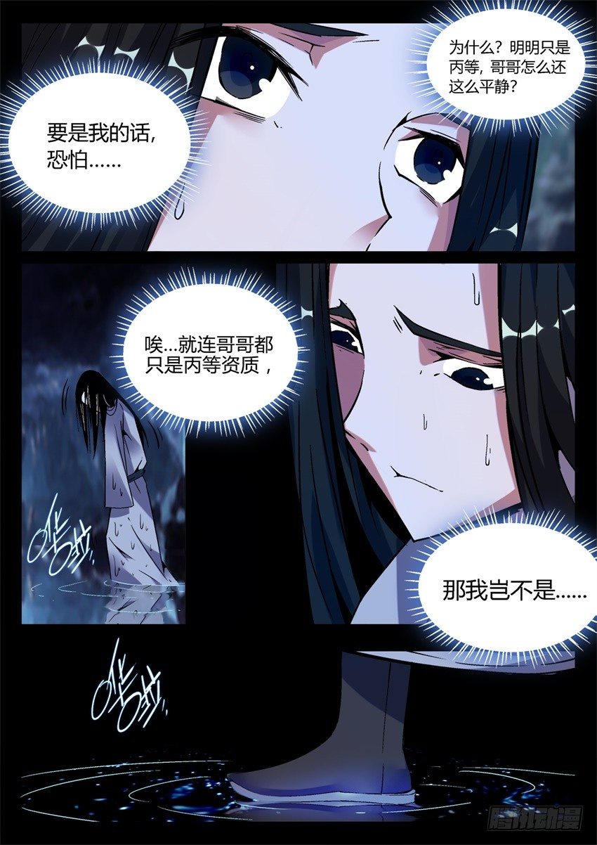 蛊真人txt下载全本漫画,第7回 古月方正！2图