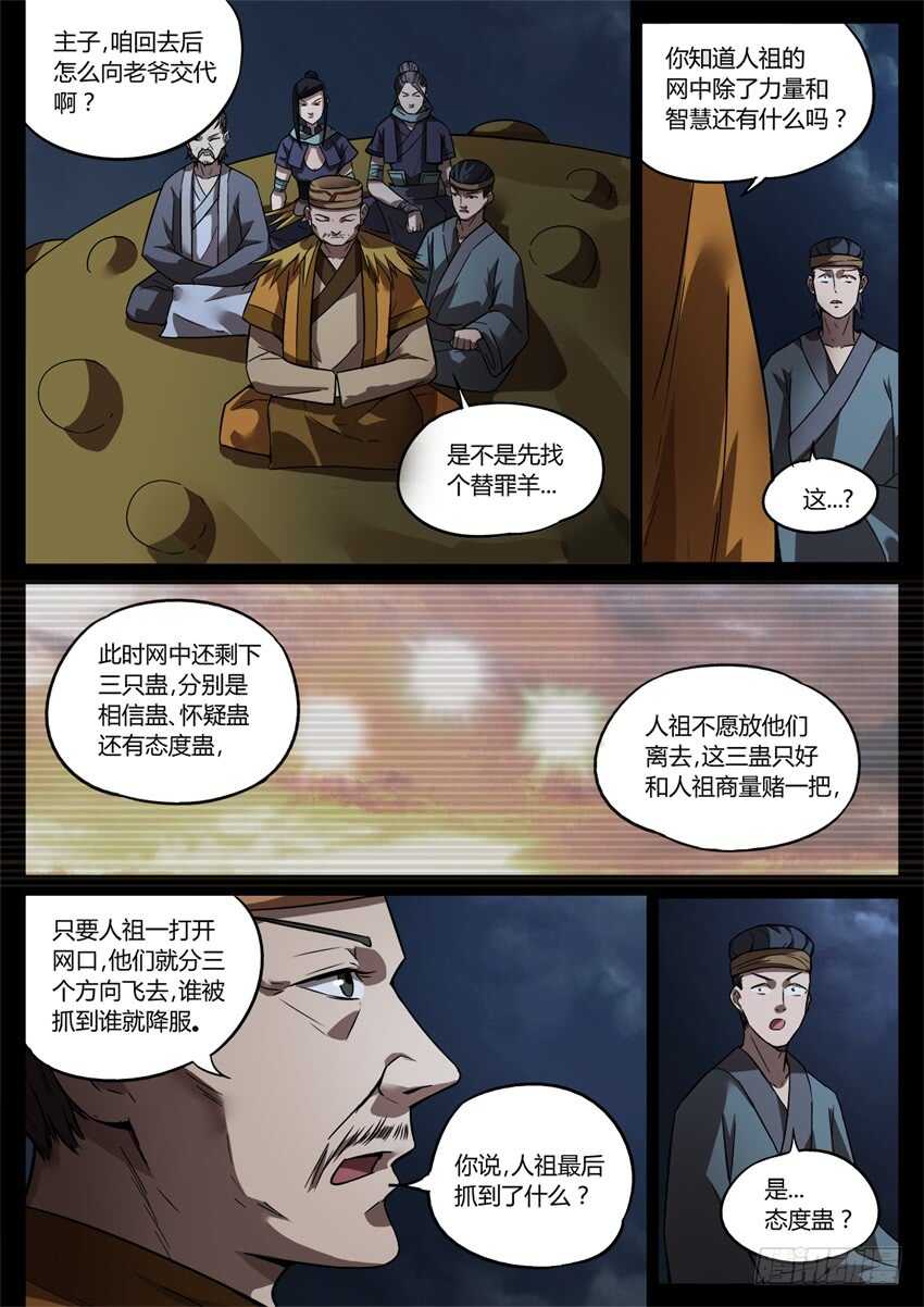 蛊真人为什么被封漫画,觉悟2图