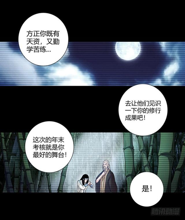 蛊真人漫画,方正的成长1图