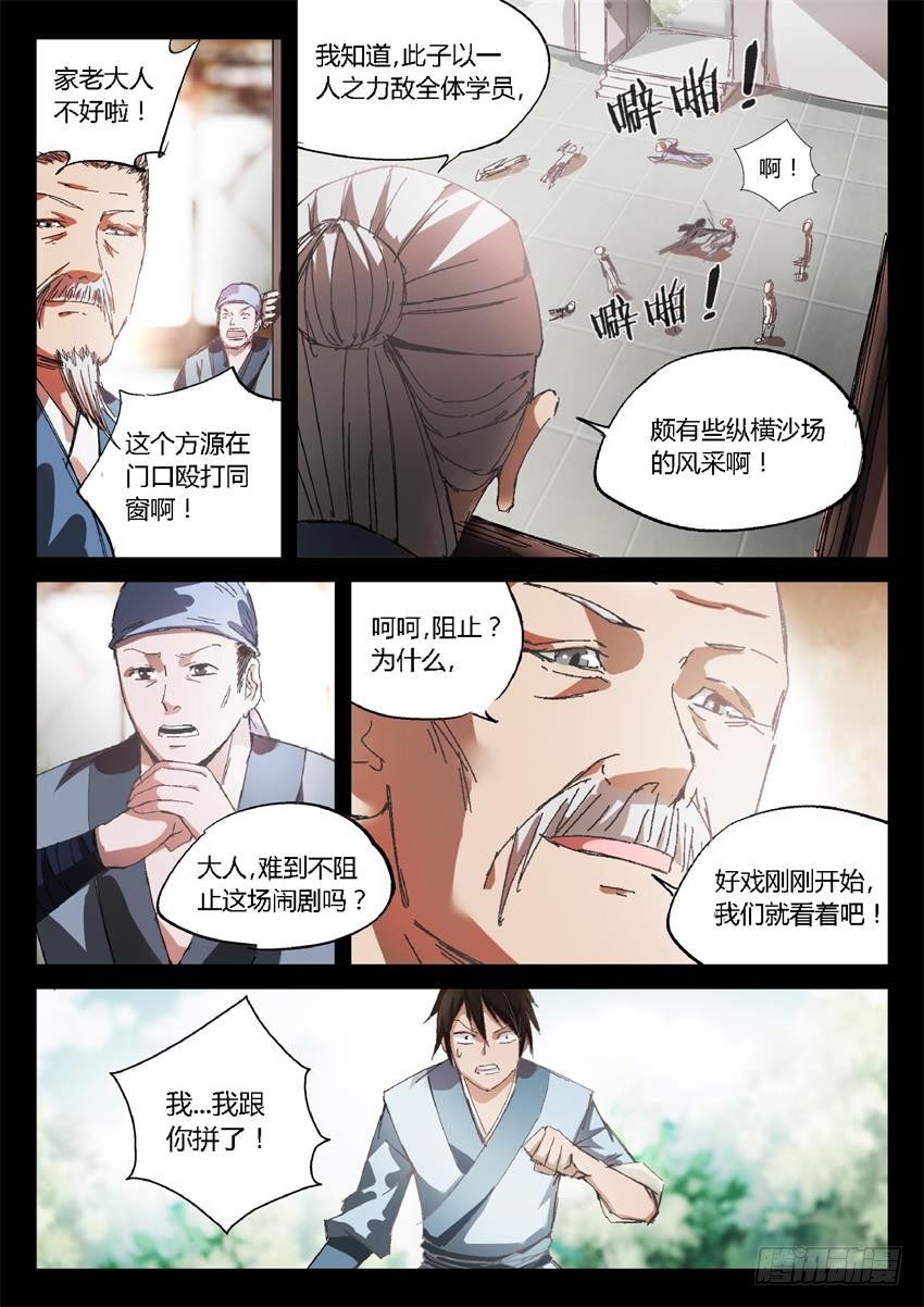 蛊真人漫画,第23回 无本生意1图