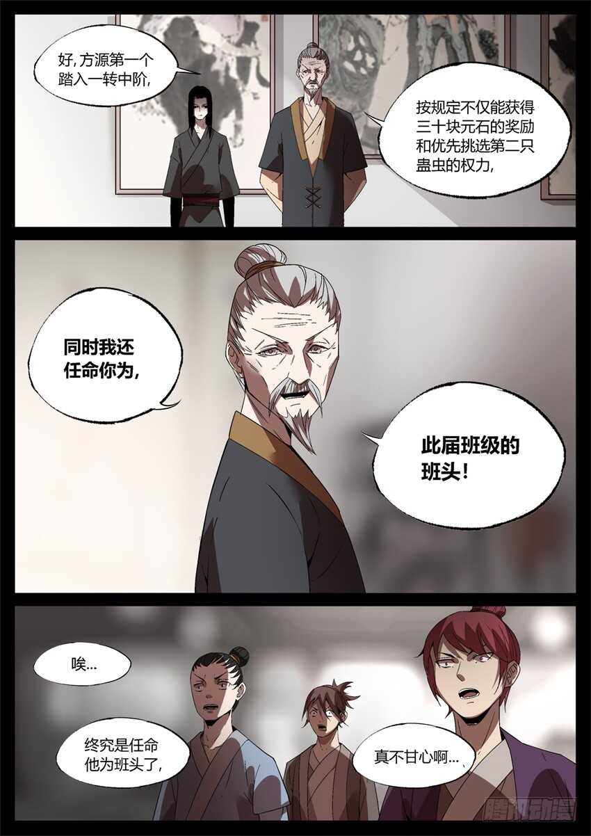 蛊真人txt下载全本漫画,我可是班头啊！1图