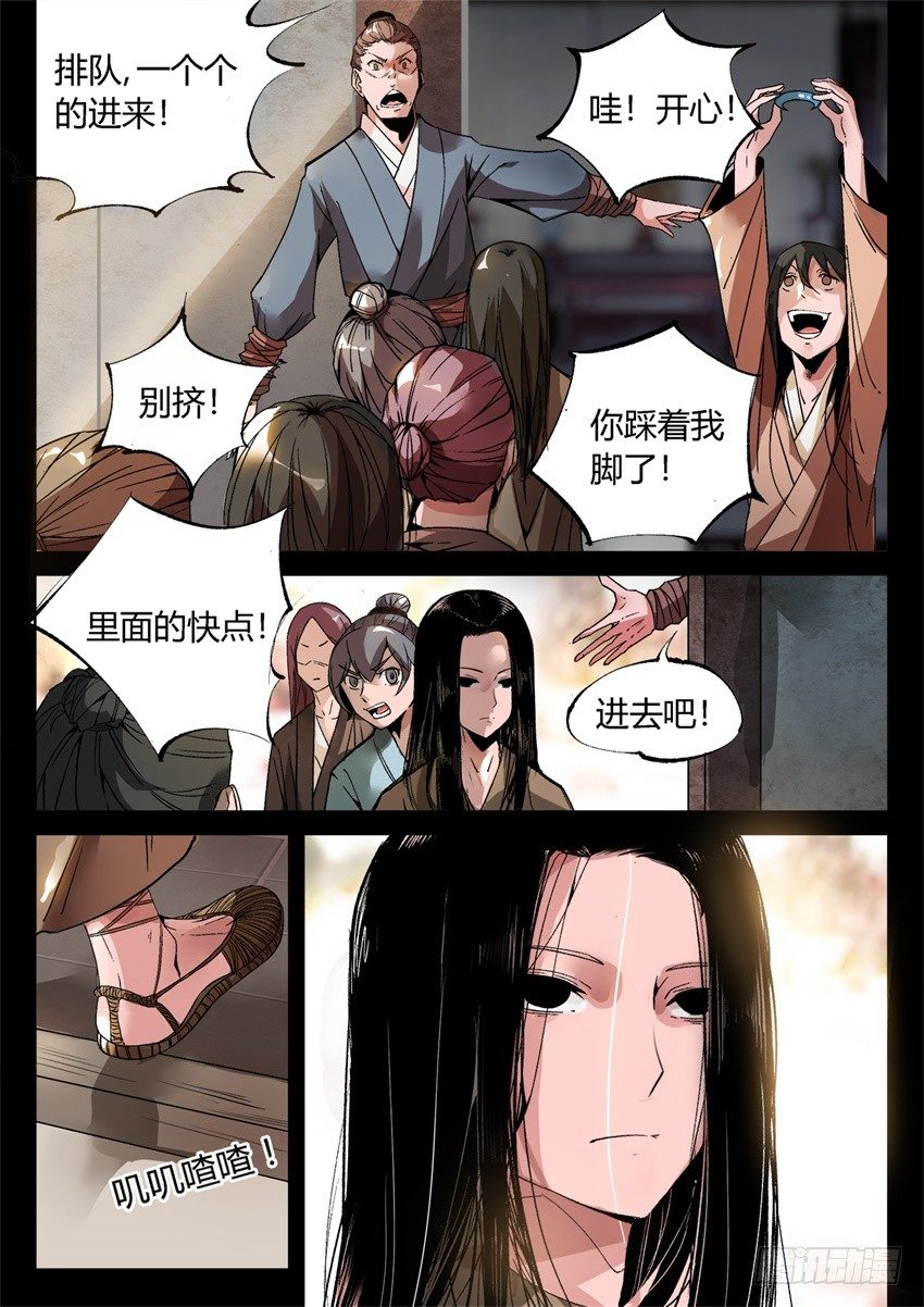 蛊真人小说漫画,第9回 物是人非2图