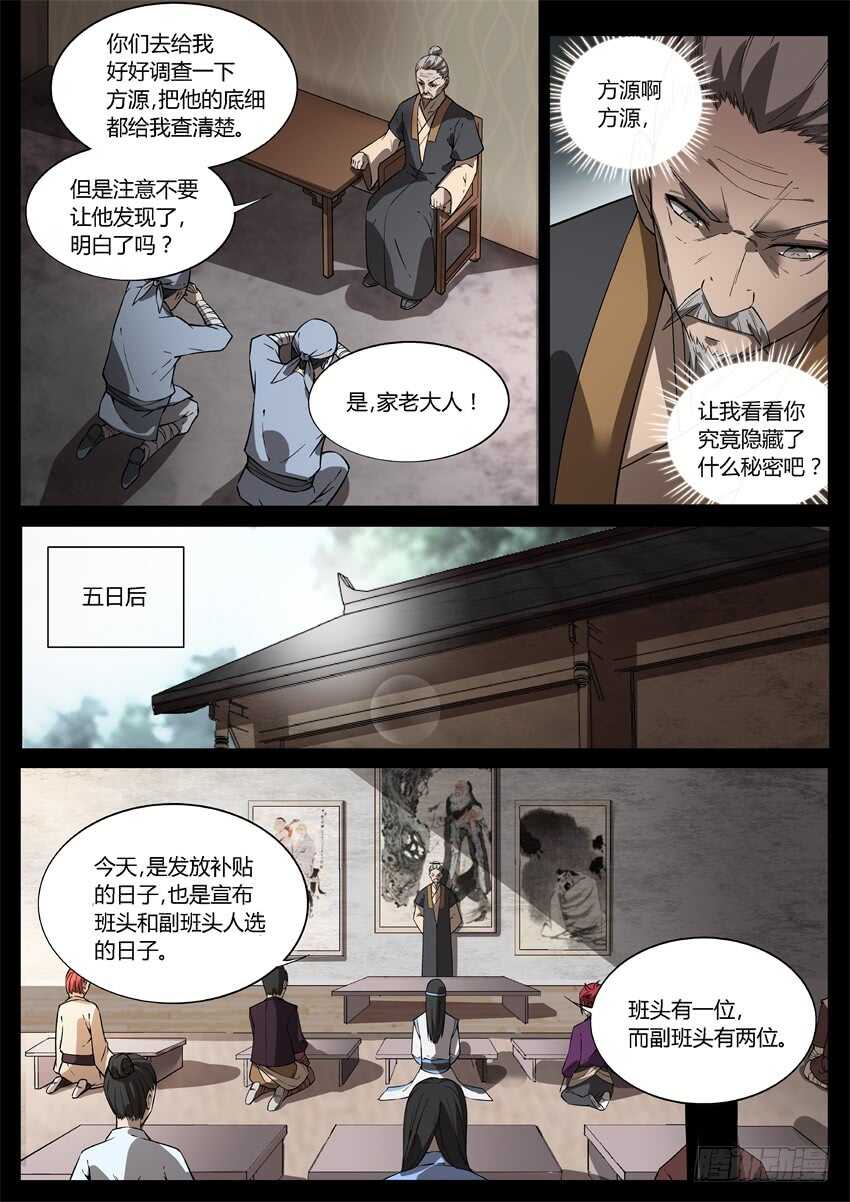 蛊真人txt下载全本漫画,我可是班头啊！2图