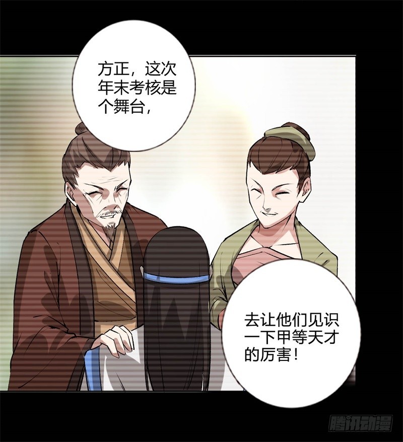 蛊真人笔趣阁txt下载漫画,你还差的远呢1图