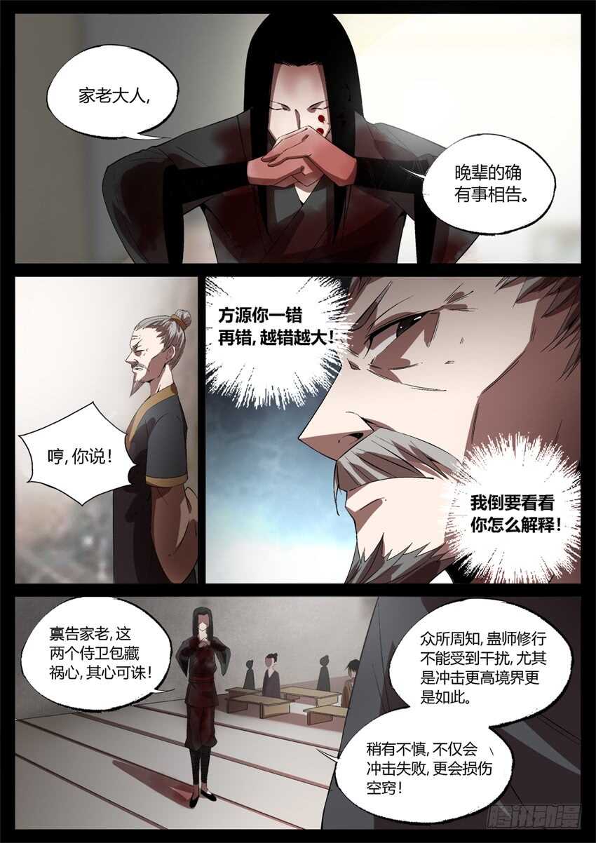 蛊真人小说全文免费阅读漫画,倒要看看你怎么解释！2图