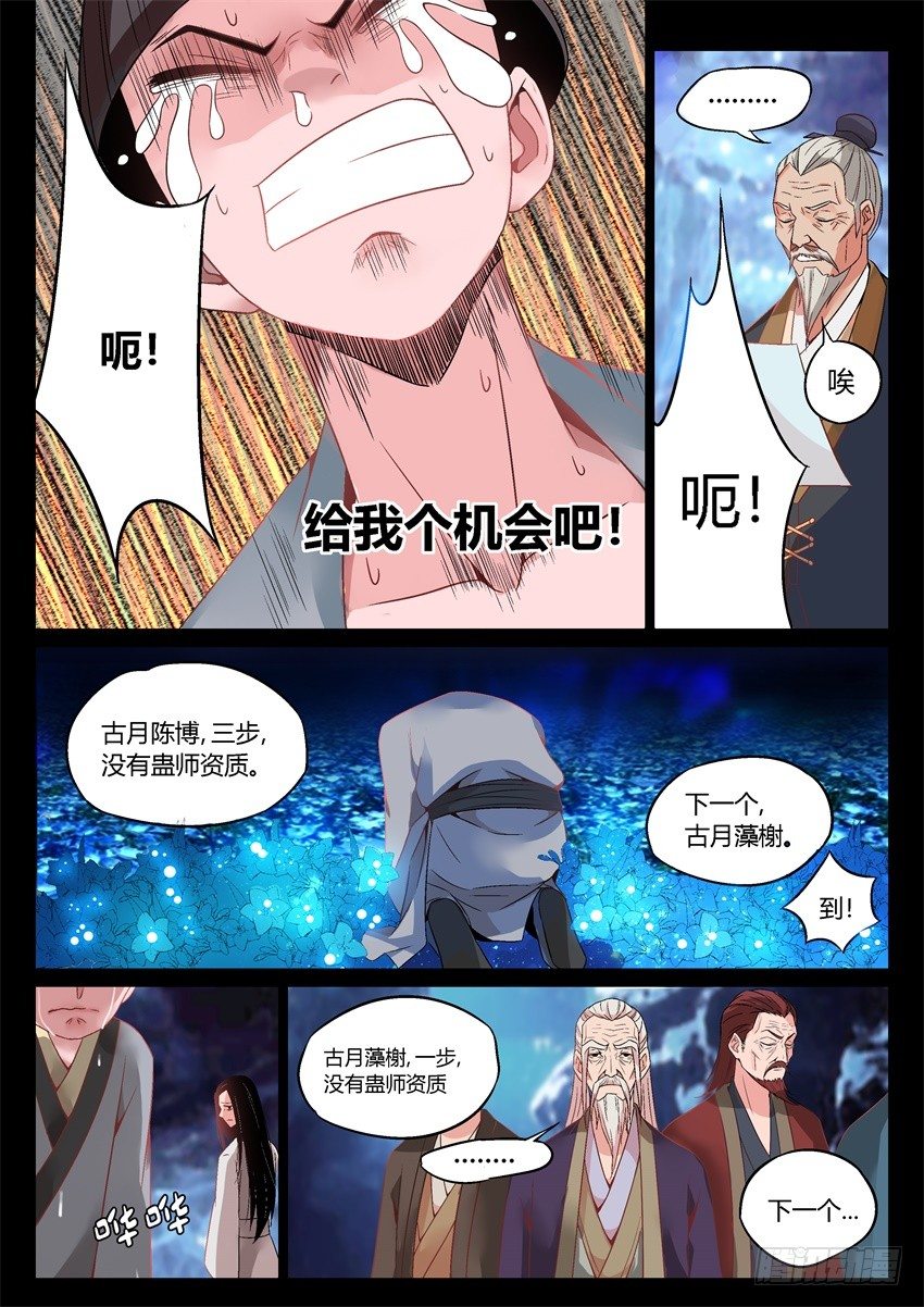 蛊真人笔趣阁漫画,第4回 古月方源！2图