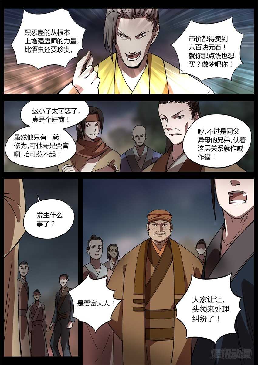 蛊真人小说全文免费阅读漫画,布局2图