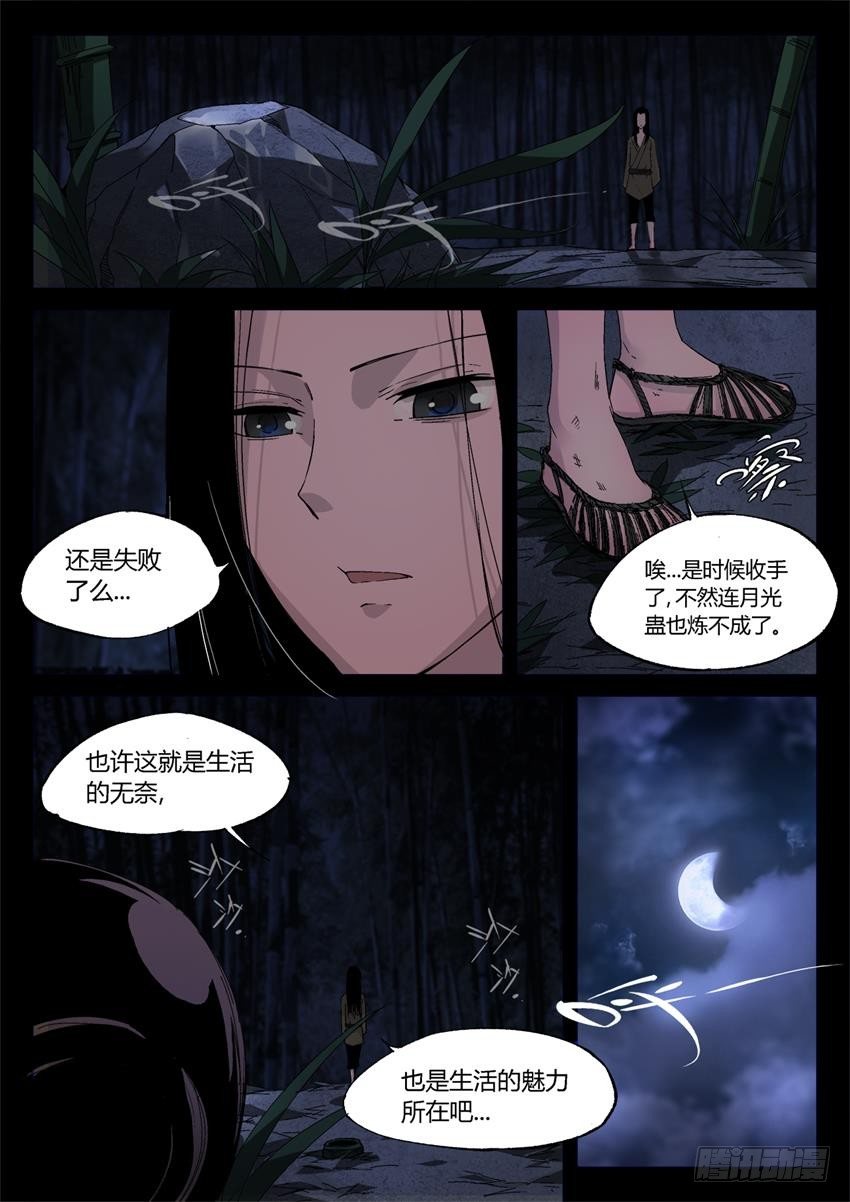 蛊真人方源笔趣阁未删减漫画,第13回 花酒遗藏1图