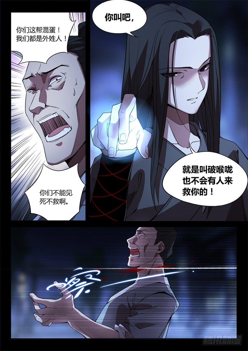 蛊真人小说漫画,你叫吧2图