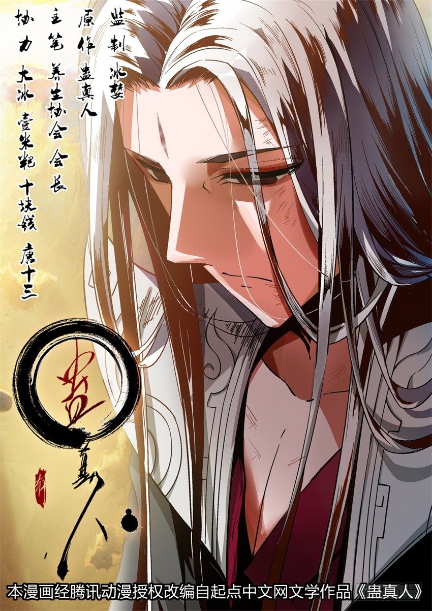 蛊真人漫画,第4回 古月方源！1图