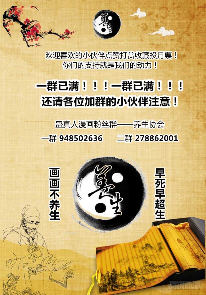 蛊真人小说全文免费阅读漫画,我可是班头啊！1图