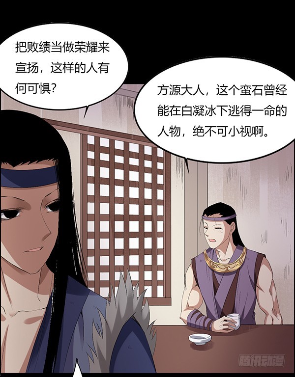 蛊真人小说在线阅读漫画,古月蛮石2图